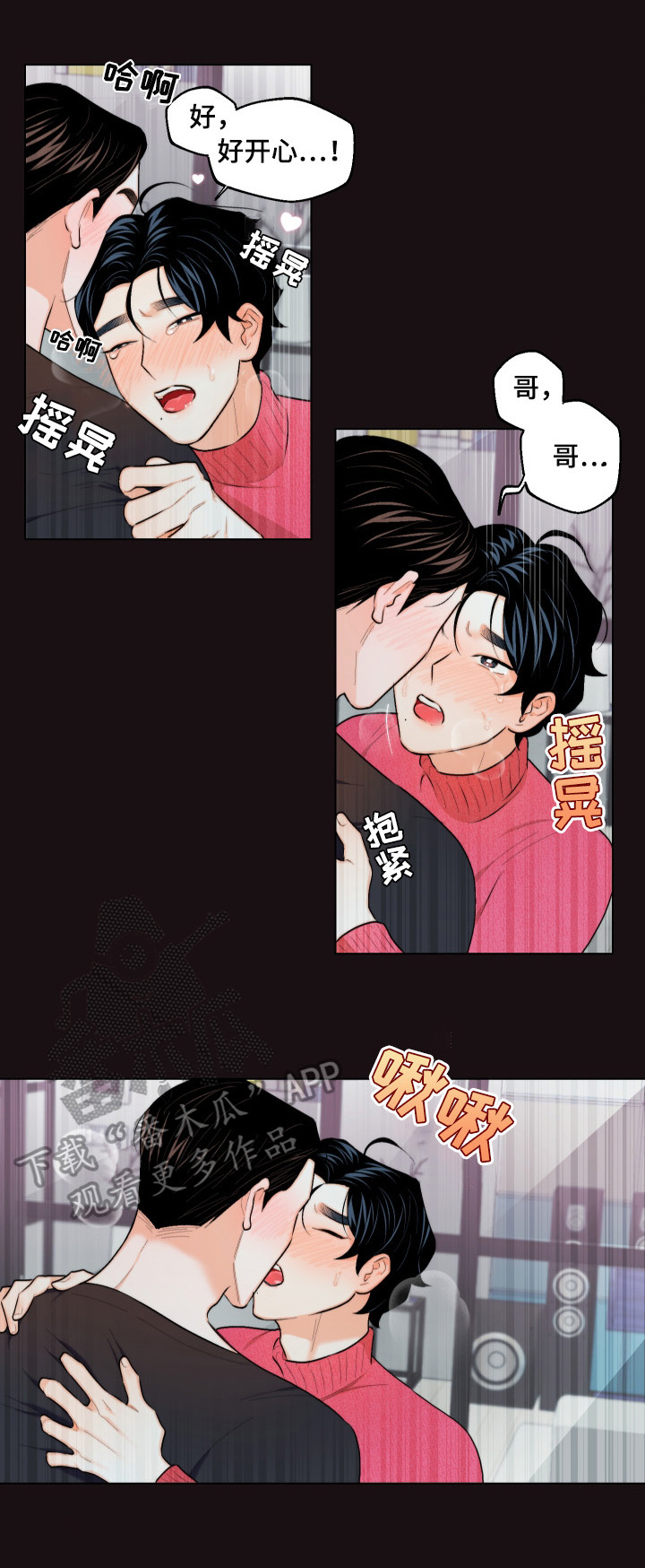 请继续爱我漫画,第18章：难以置信1图