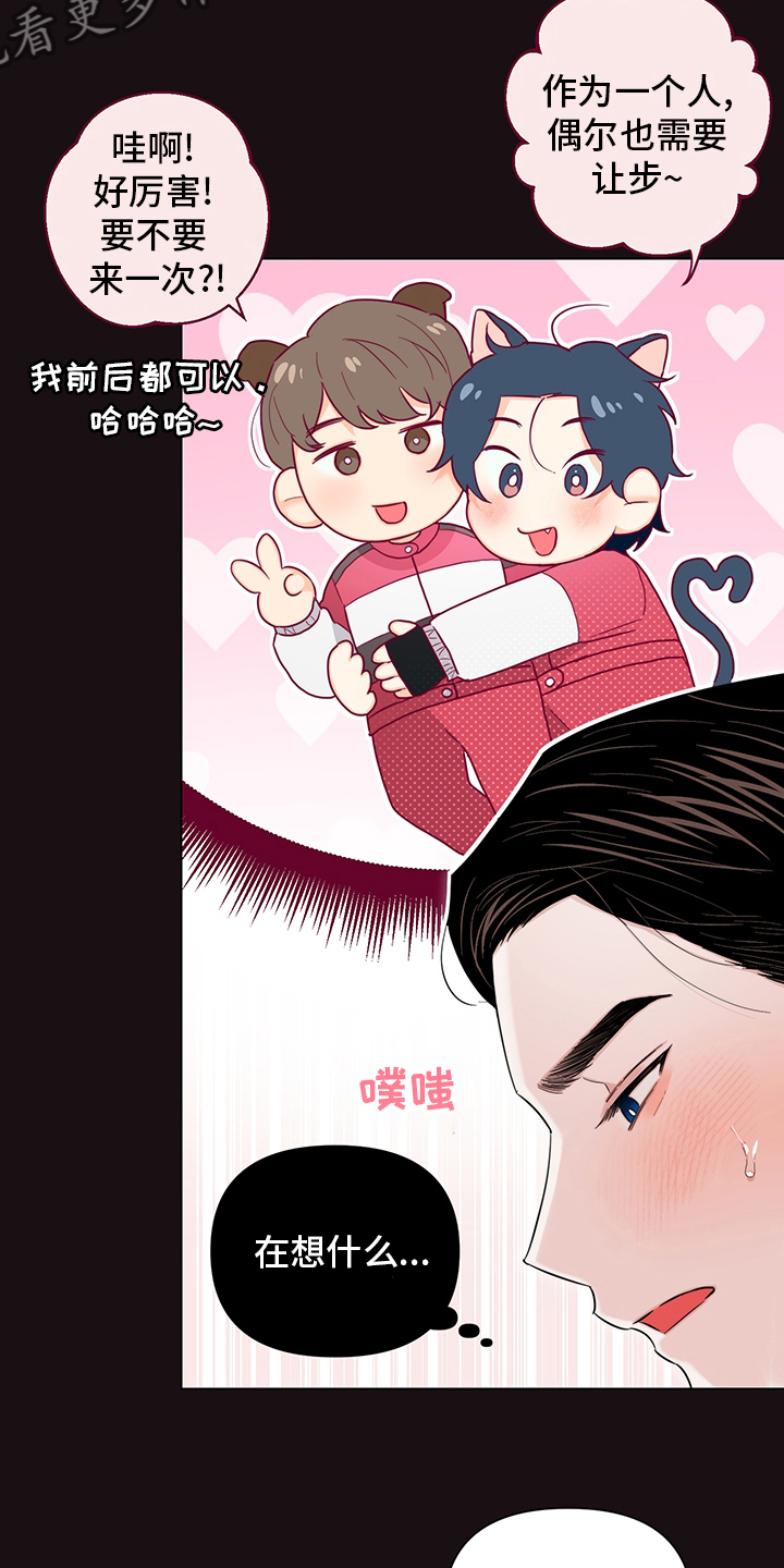 请继续爱我到时光尽头全文免费漫画,第77章：【番外】愿望3图