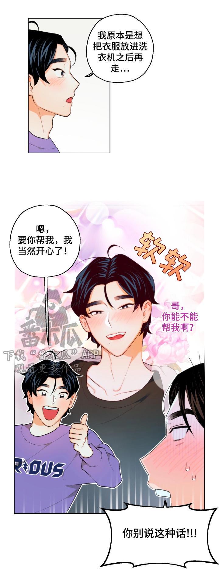 请继续爱我漫画,第12章：设计4图