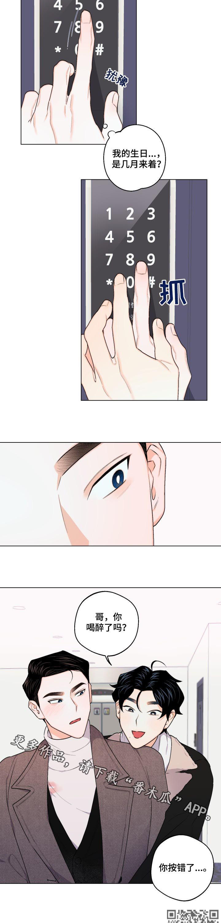 请继续爱我韩剧免费观看漫画,第29章：你按错了3图