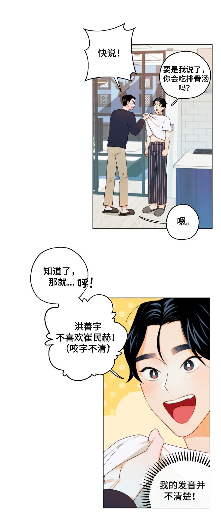 请继续爱我漫画,第9章：不敢置信3图