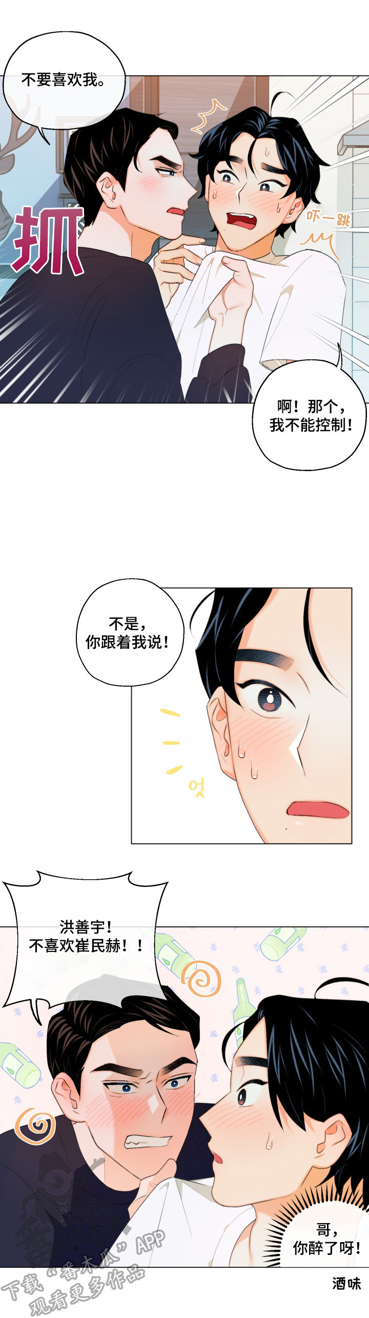 请继续爱我漫画,第9章：不敢置信2图