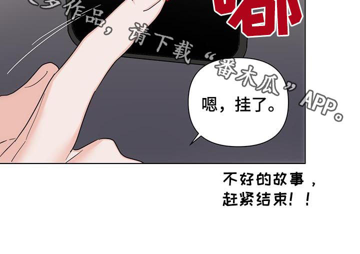 请继续爱我漫画,第74章：【第二季】不好的故事2图
