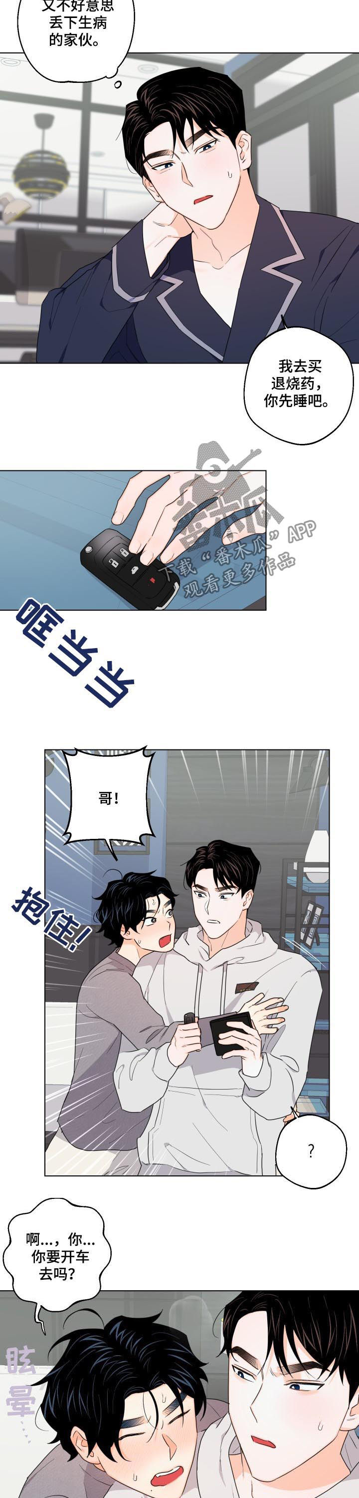 请继续爱我漫画,第35章：我担心你4图
