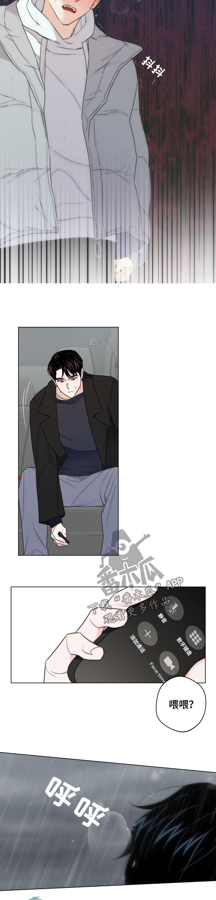 请继续爱我免费阅读漫画,第50章：我都会误会2图