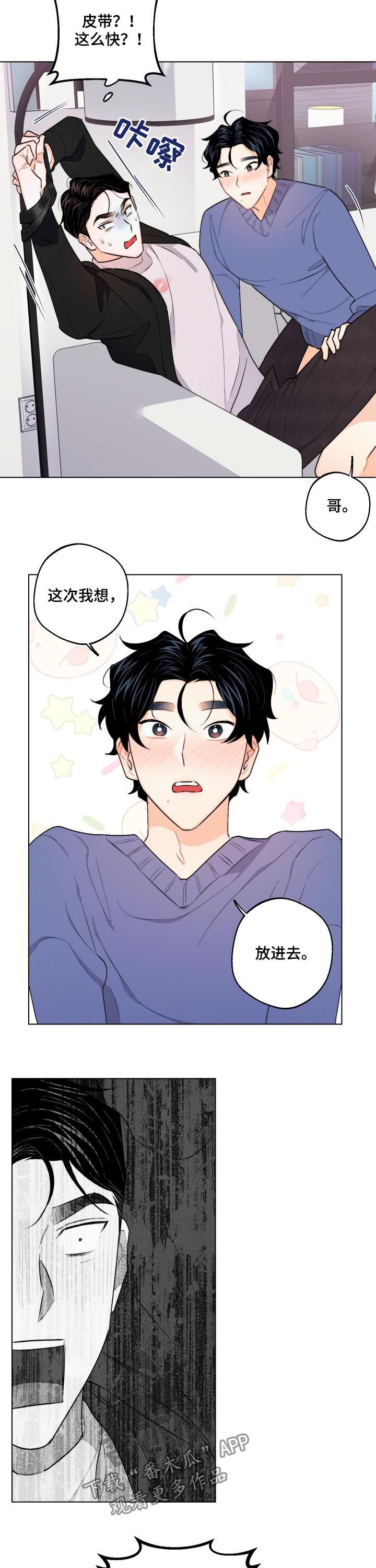 请继续爱我漫画,第32章：二选一2图