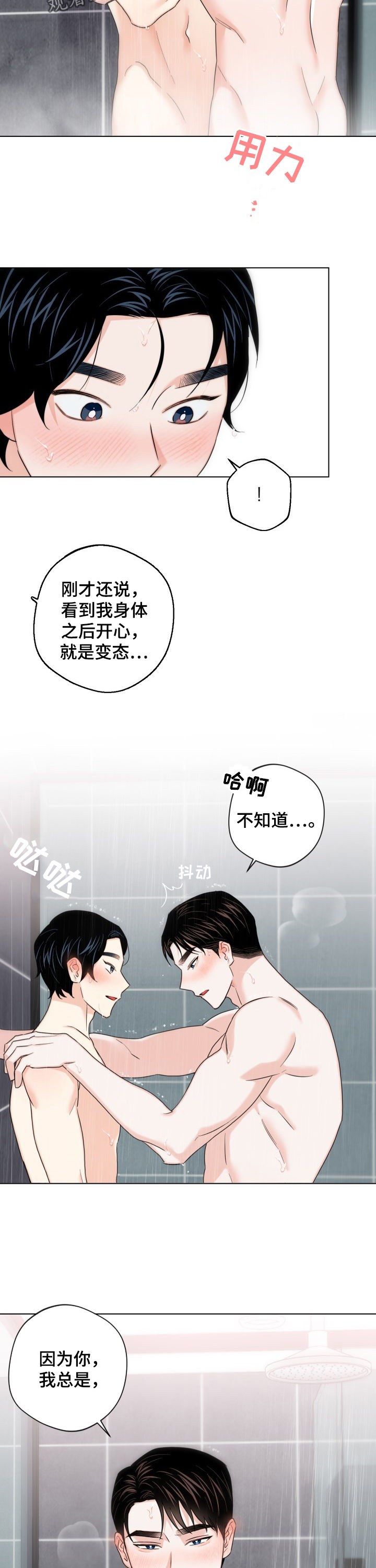 请继续爱我漫画,第64章：【第二季】好好学4图