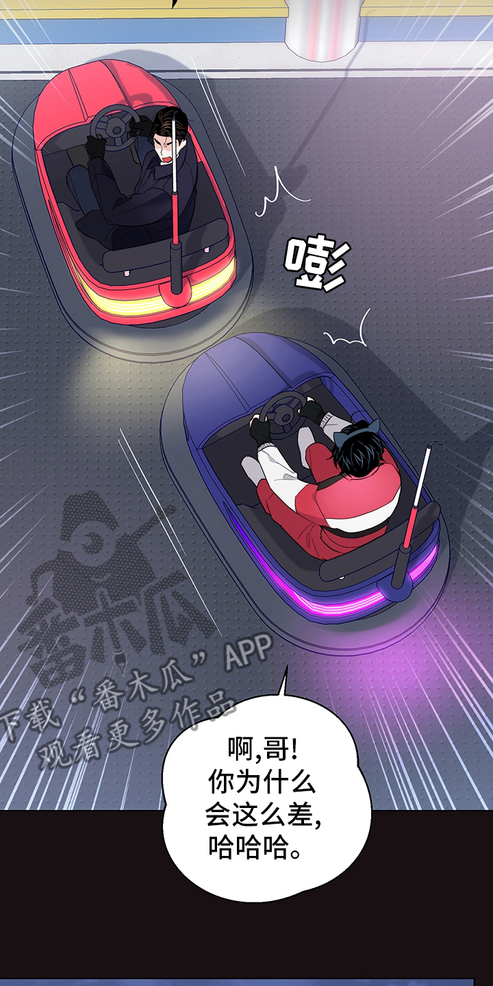 请继续爱我韩剧免费观看漫画,第76章：【番外】真正的室友1图