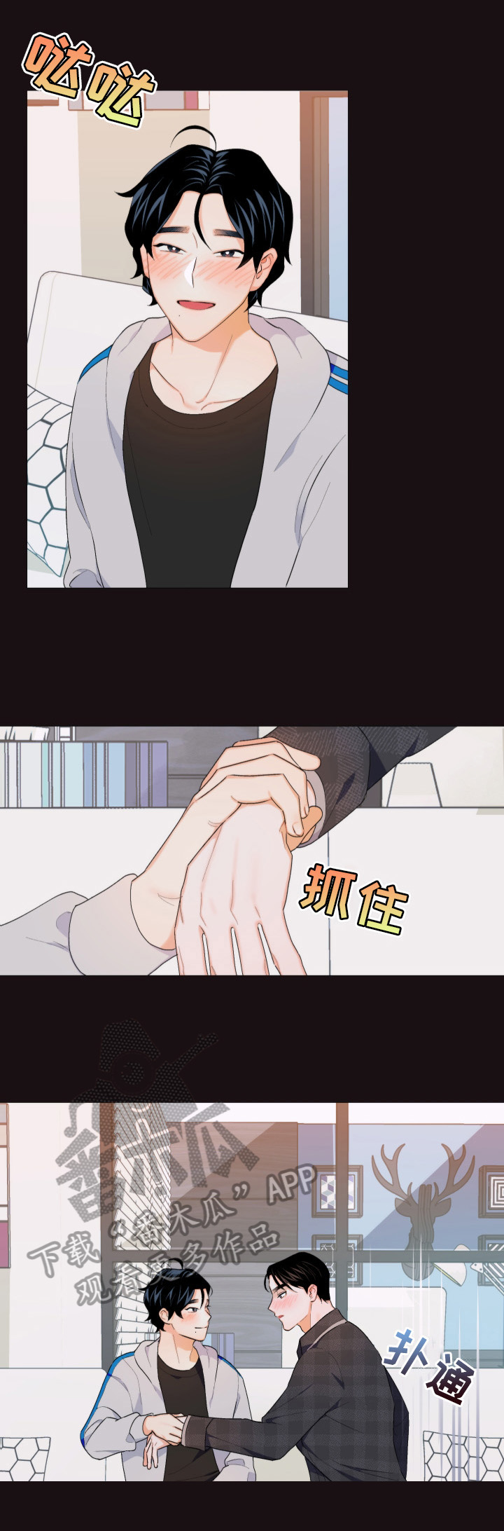 请继续爱我漫画,第11章：美梦3图