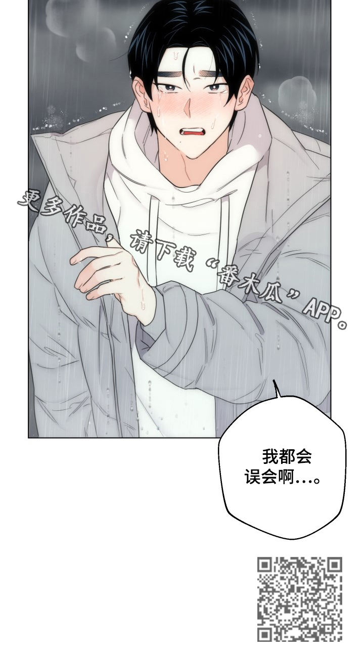 请继续爱我免费阅读漫画,第50章：我都会误会5图