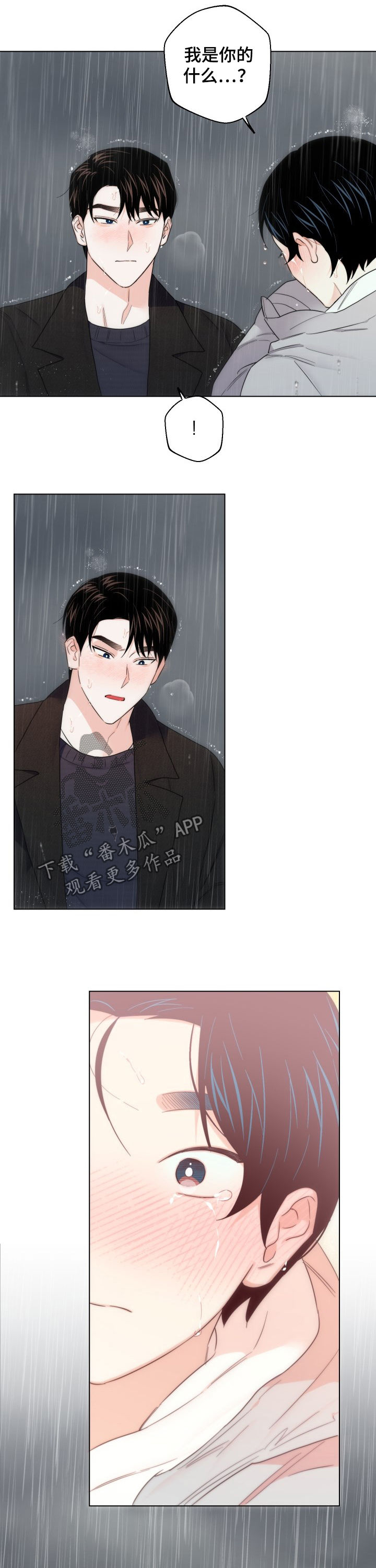 请继续爱我漫画,第51章：我爱你4图