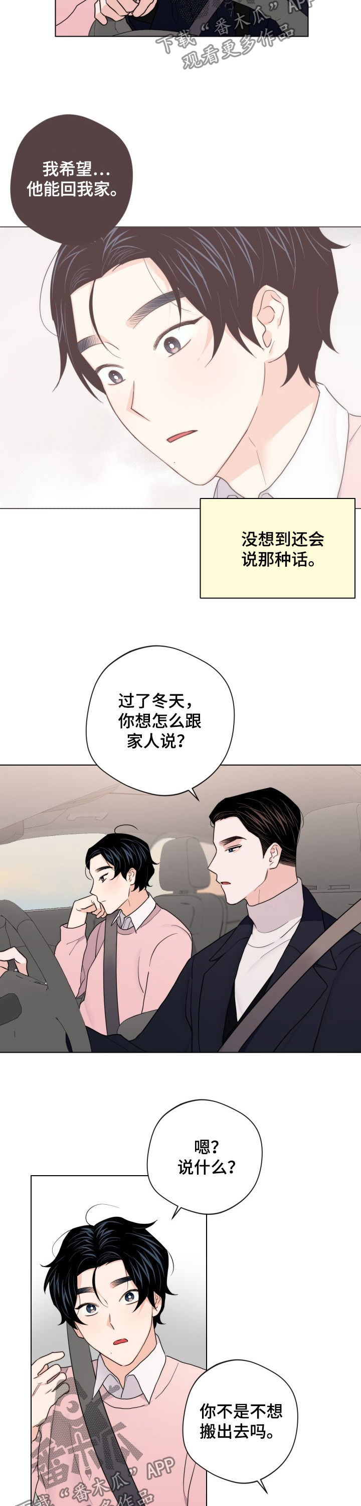 请继续爱我漫画,第63章：【第二季】独立3图