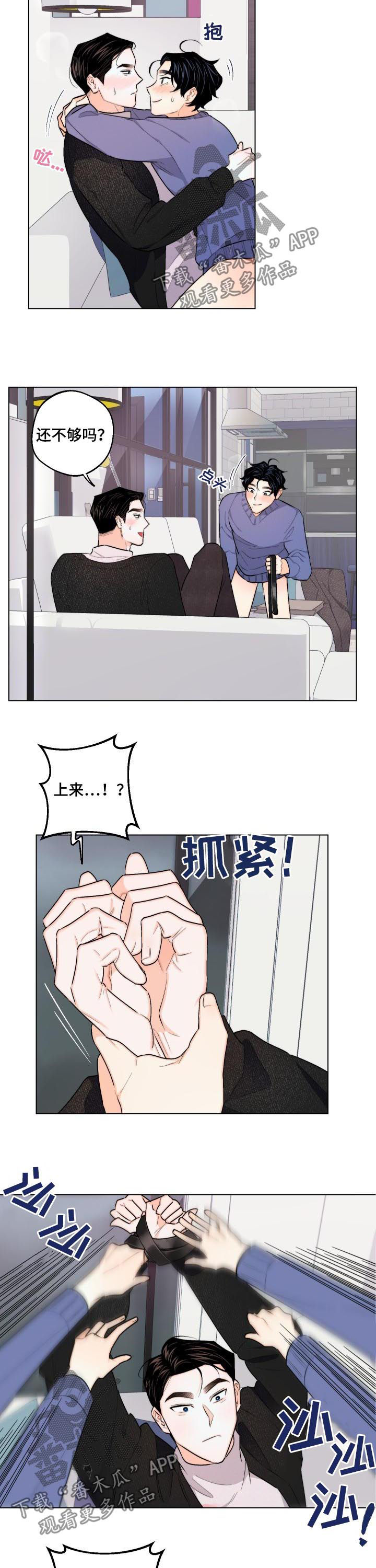 请继续爱我漫画,第32章：二选一1图