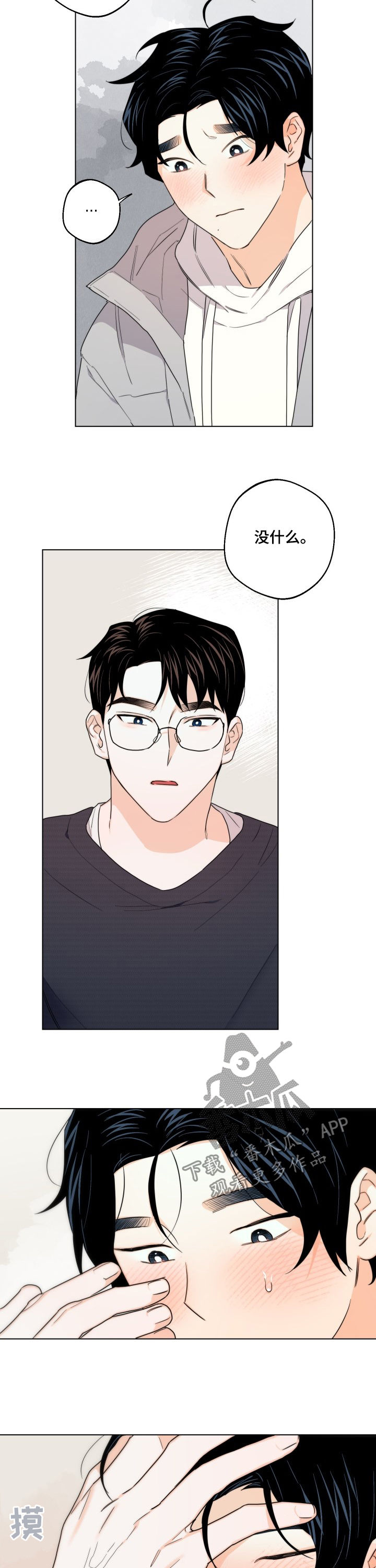 请继续爱我漫画,第47章：答案2图