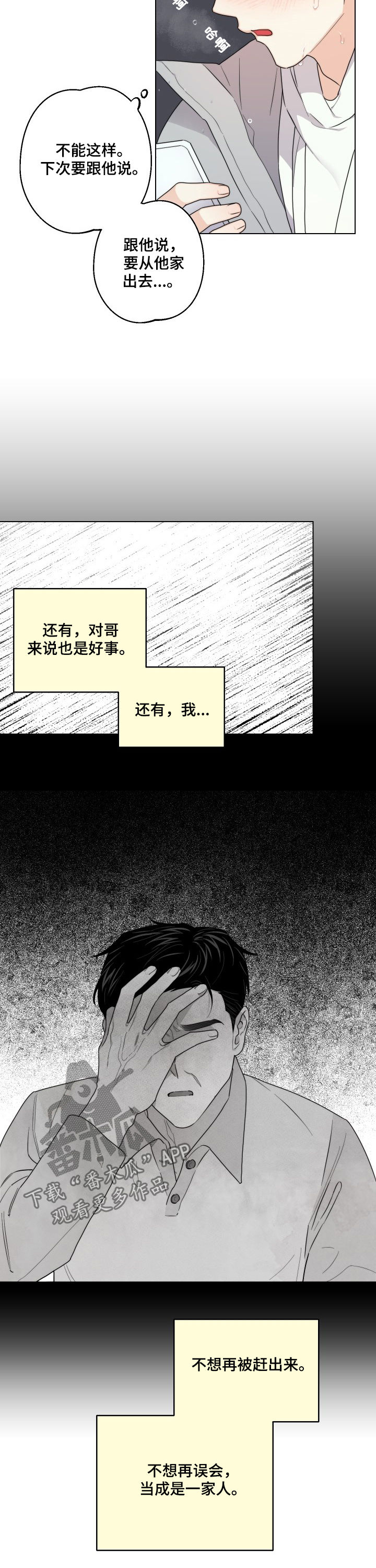 请继续爱我漫画,第48章：别再找我4图