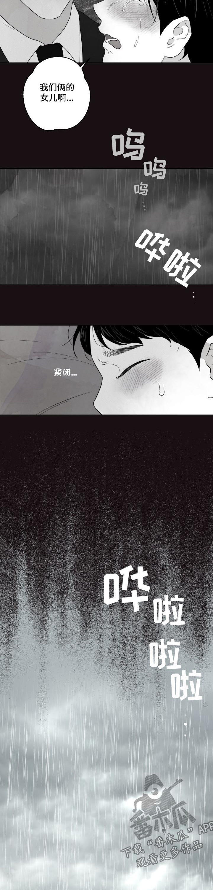 请继续爱我到时光尽头全文免费漫画,第45章：你才是疯子2图