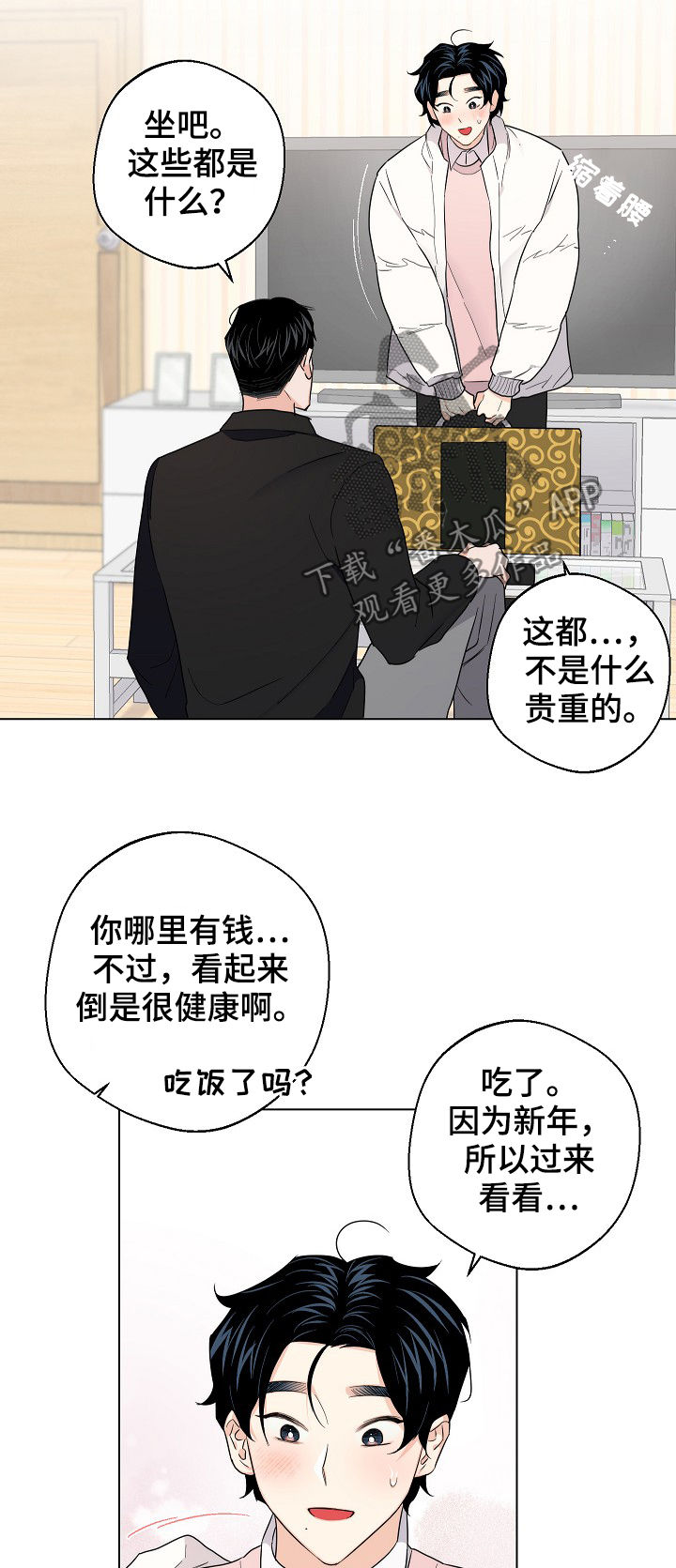 请继续爱我漫画,第62章：【第二季】串门2图