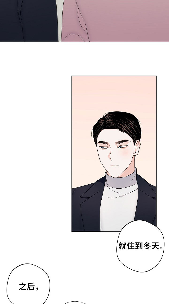 请继续保持漫画,第62章：【第二季】串门5图