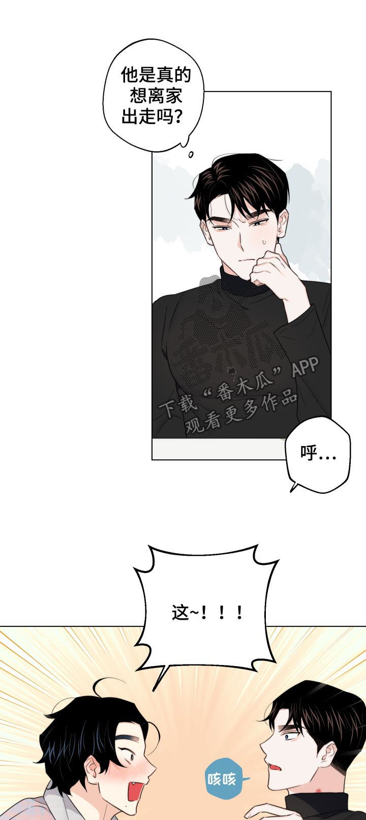 请继续爱我漫画,第58章：我来养活你（第一季完结）3图