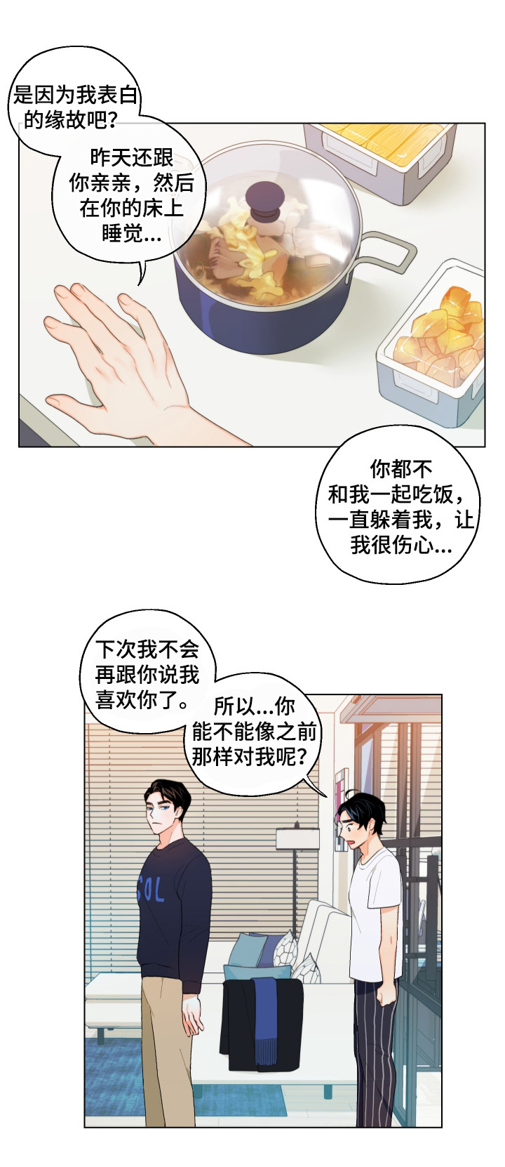 请继续爱我韩剧免费观看漫画,第8章：怎么相信你2图