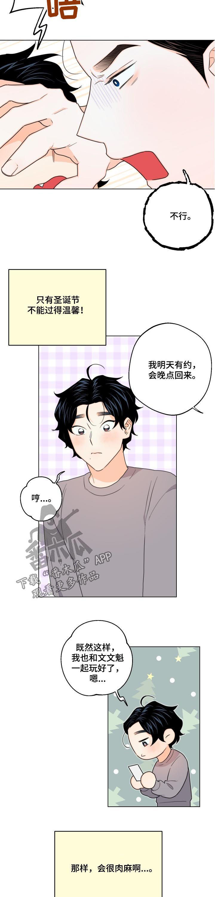 请继续爱我漫画,第35章：我担心你1图
