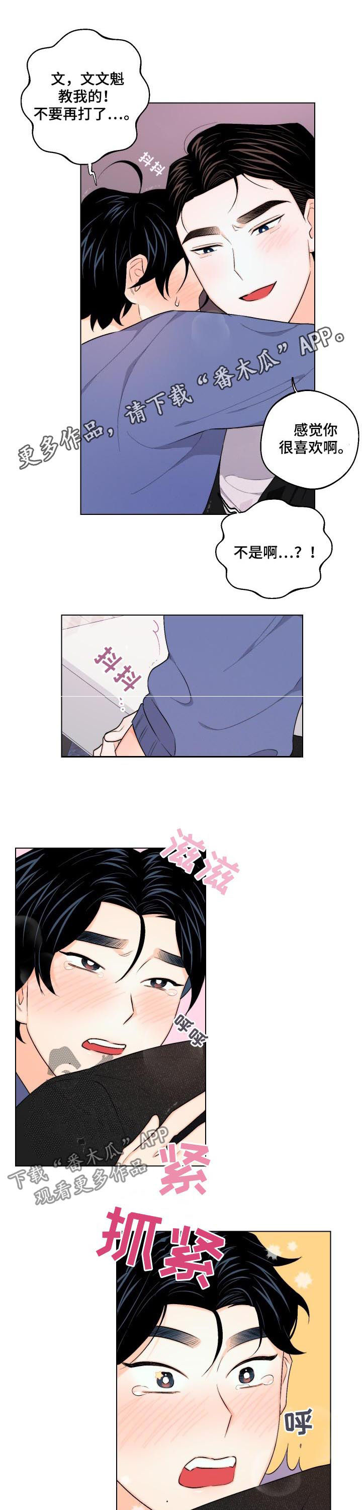 请继续爱我漫画,第32章：二选一1图