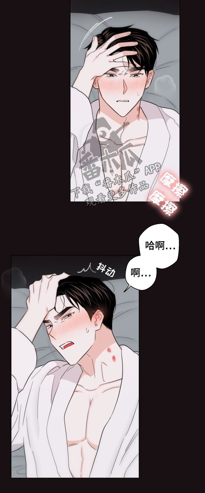 请继续为我心动吧韩文漫画,第55章：你给我冷静点4图