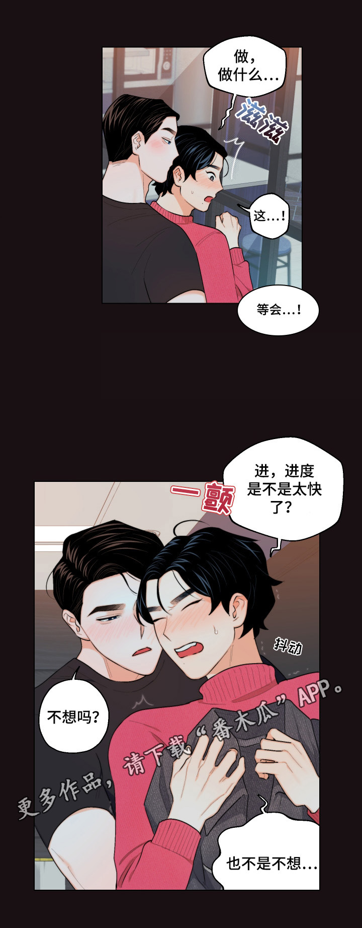 请继续爱我漫画,第17章：忍不住1图