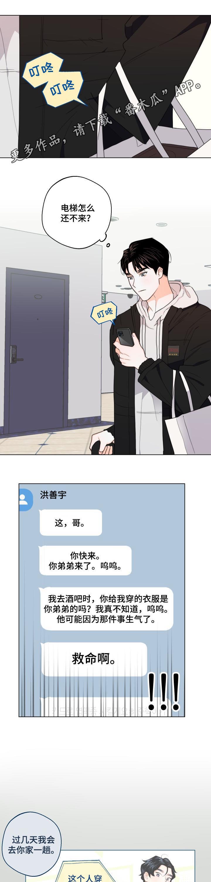 请继续爱我漫画,第37章：威胁1图