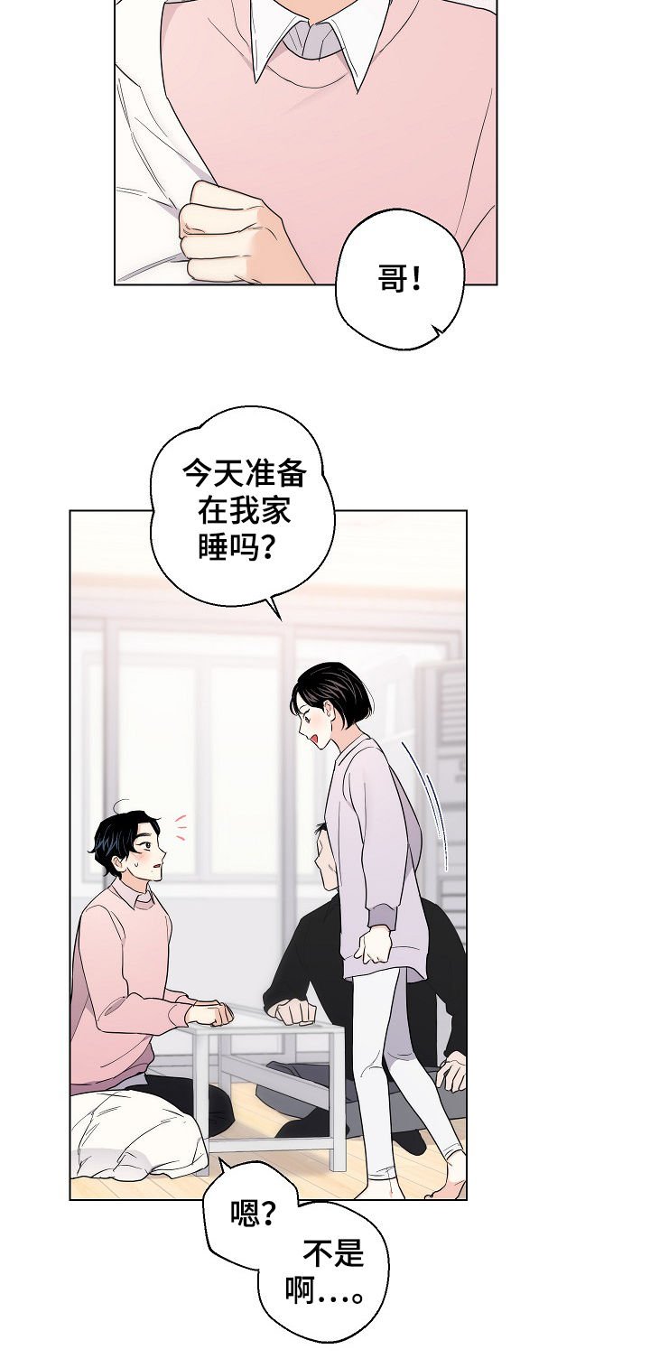 请继续爱我漫画,第62章：【第二季】串门3图