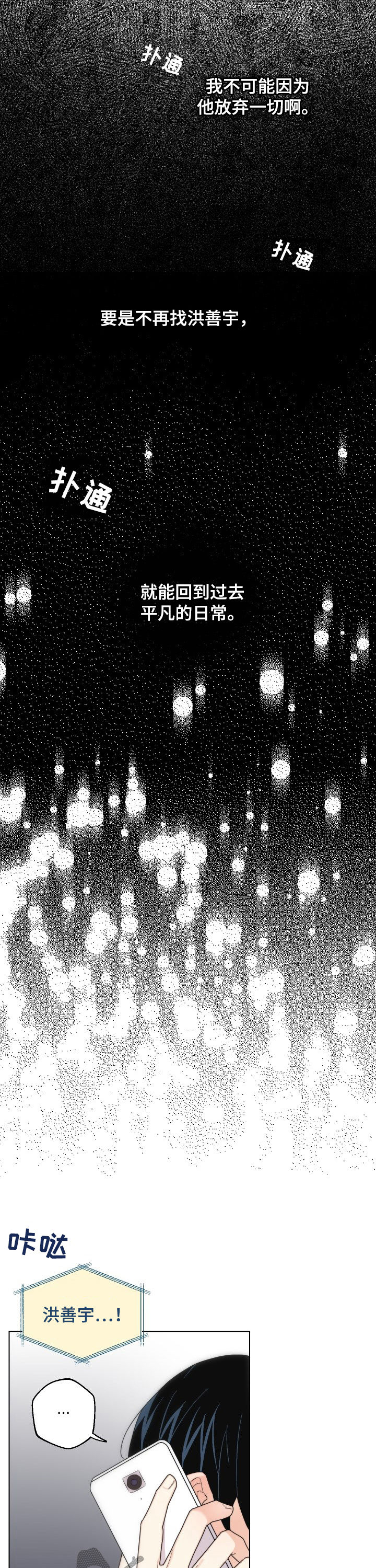 请继续爱我漫画,第50章：我都会误会2图