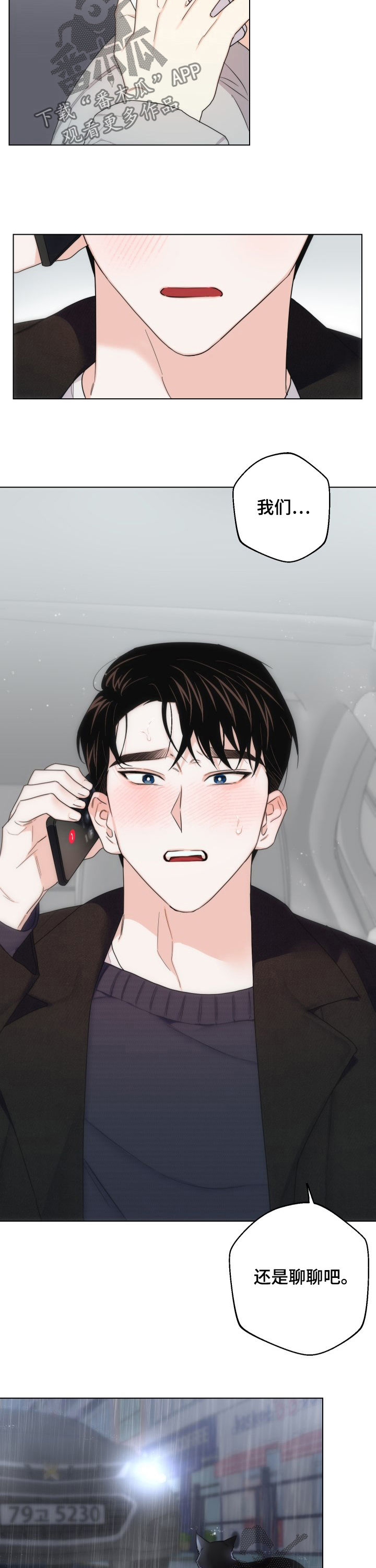 请继续爱我漫画,第50章：我都会误会3图