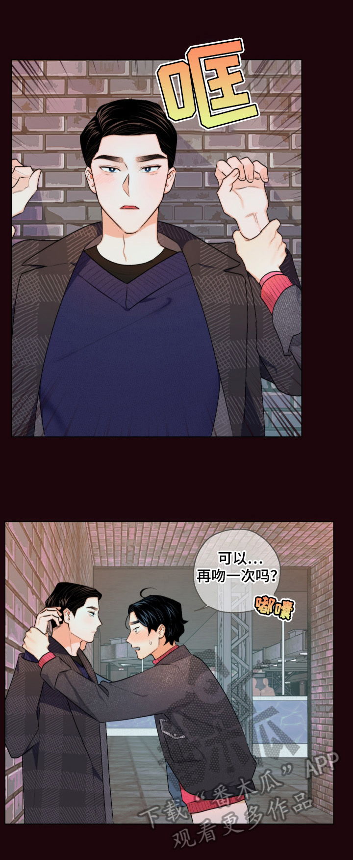 请继续爱我漫画,第15章：再吻一次1图