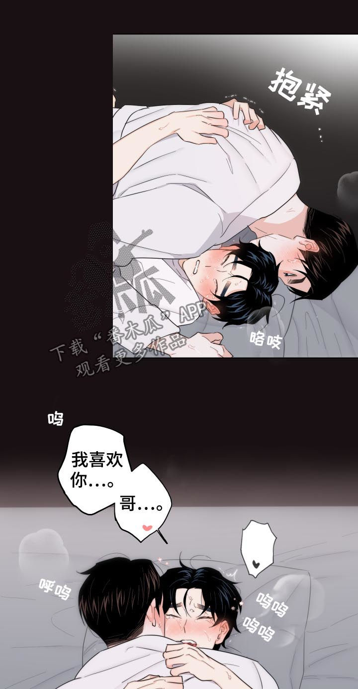 请继续爱我漫画,第57章：感冒1图