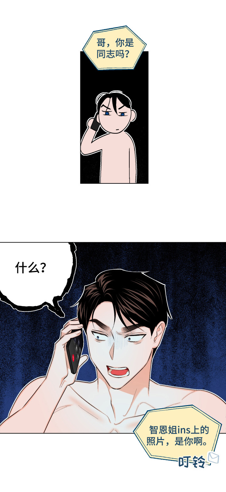 请继续爱我漫画,第19章：曝光2图