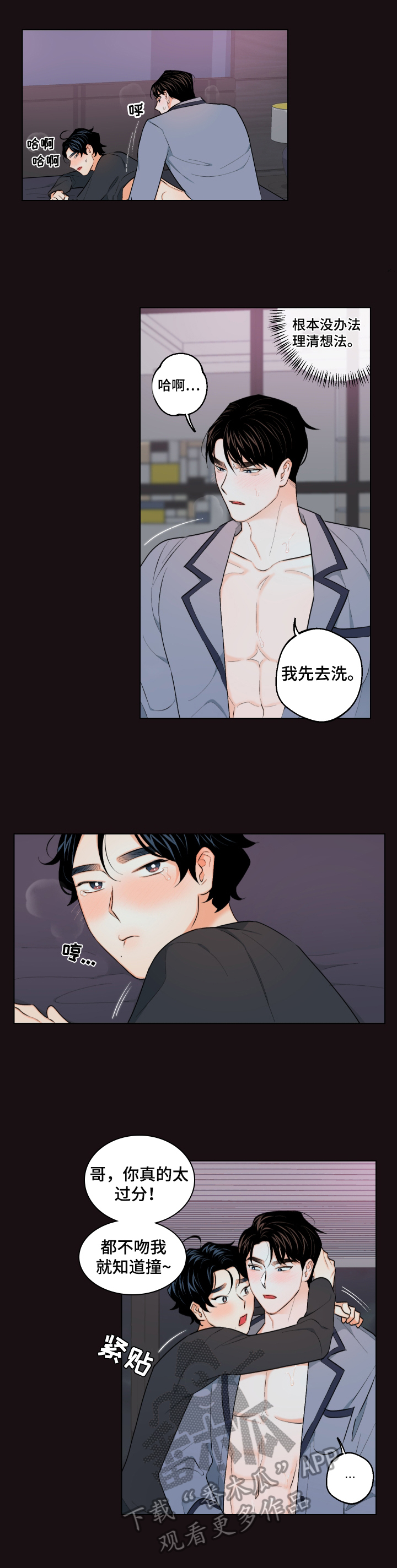 请继续爱我漫画,第24章：紊乱的思绪5图