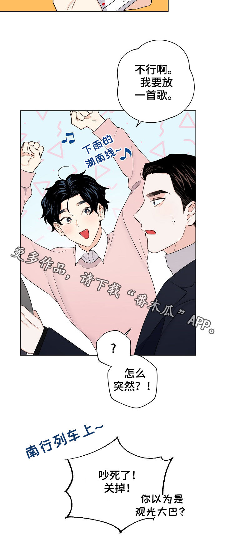 请继续保持漫画,第61章：【第二季】放假1图