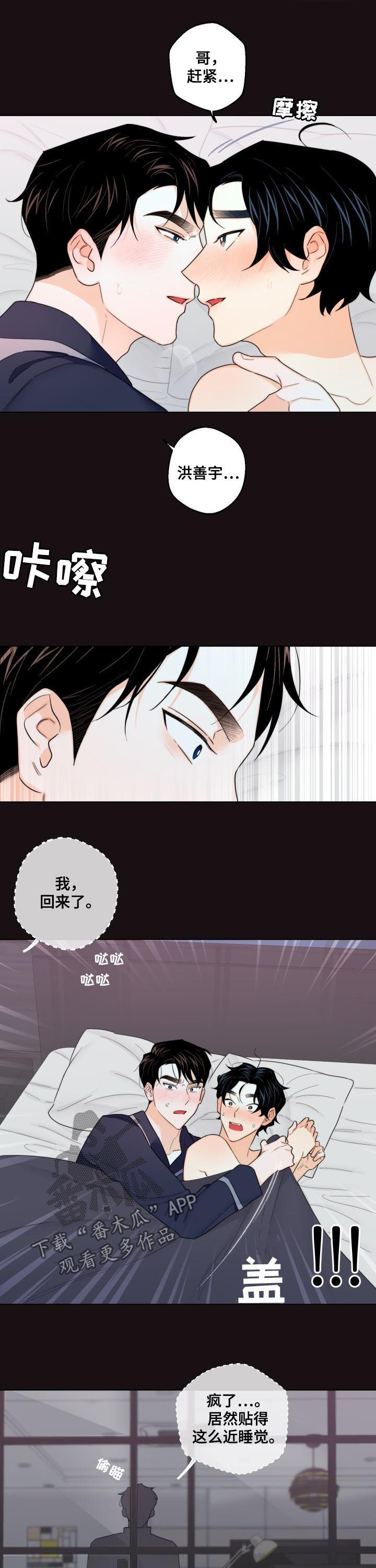请继续爱我漫画,第43章：回来了1图