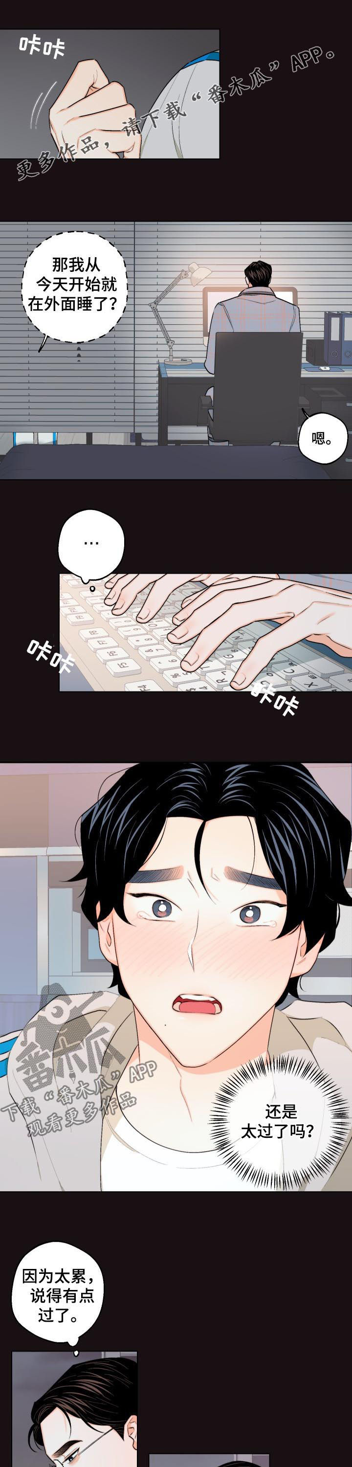 请继续爱我漫画,第27章：能不能让一下1图