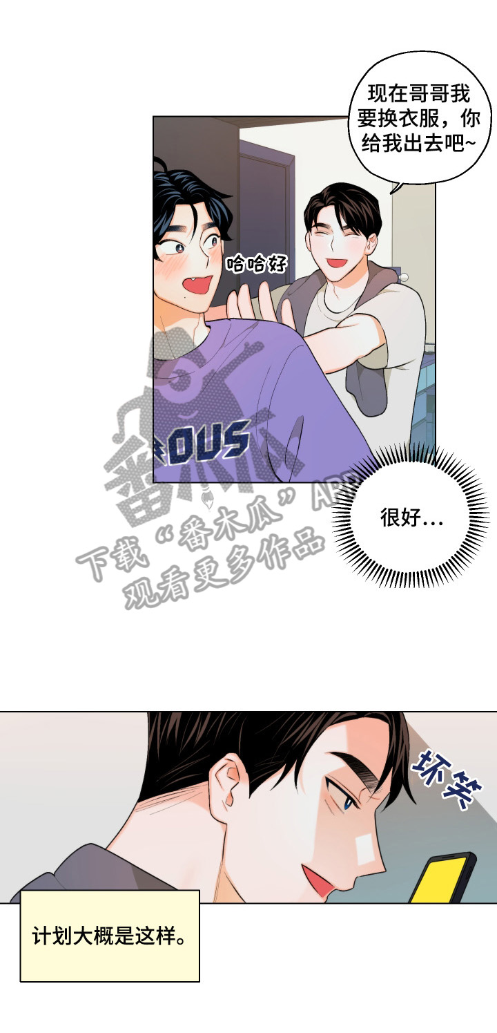 请继续爱我漫画,第12章：设计5图