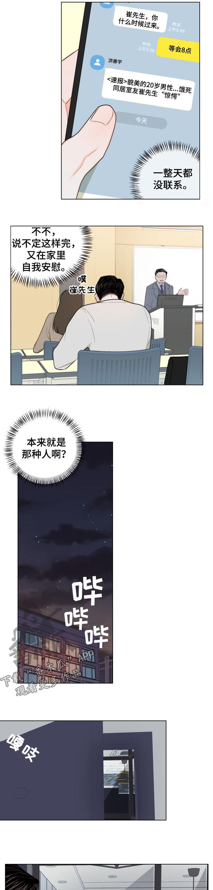 请继续爱我漫画,第27章：能不能让一下2图