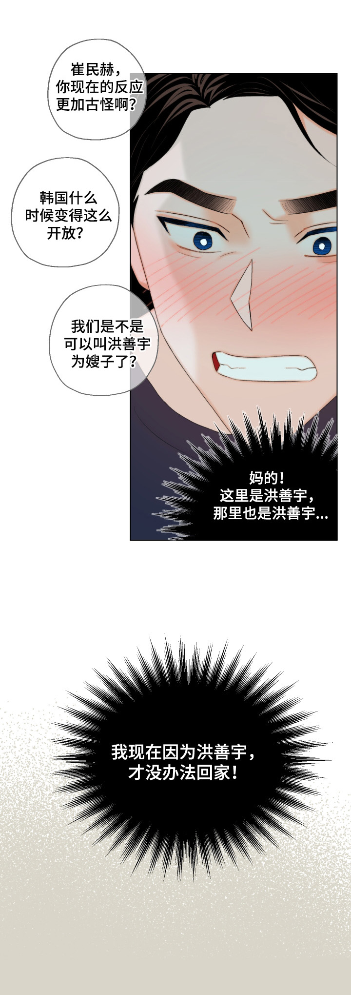 请继续爱我漫画,第7章：短信3图