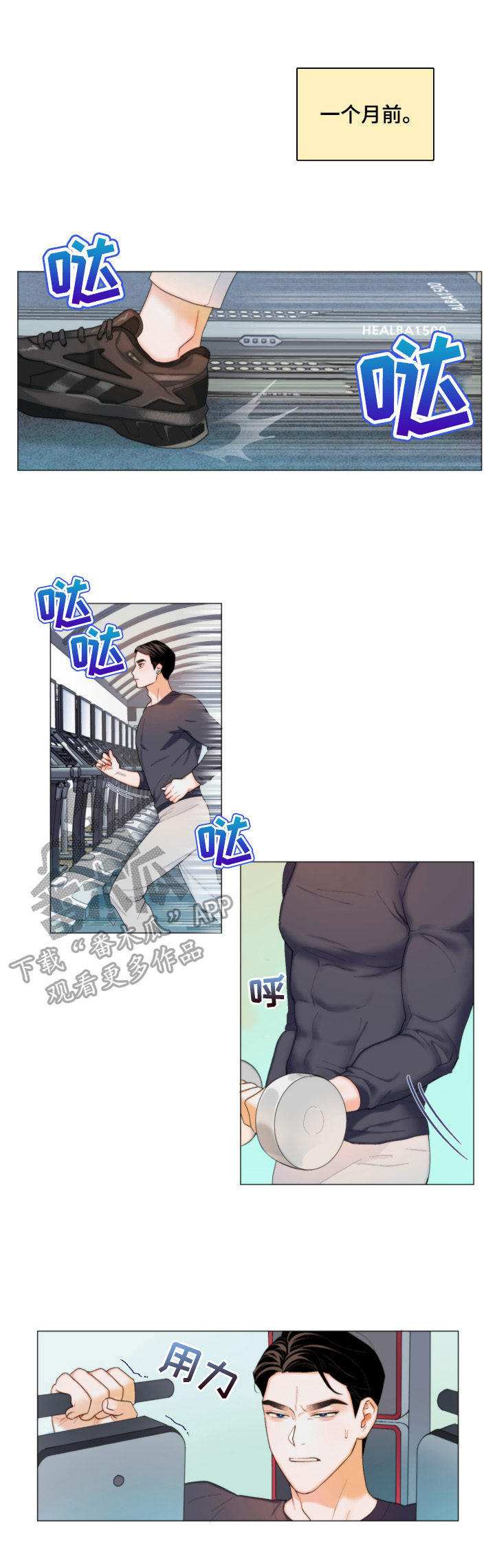 请继续爱我漫画,第1章：找耳机2图