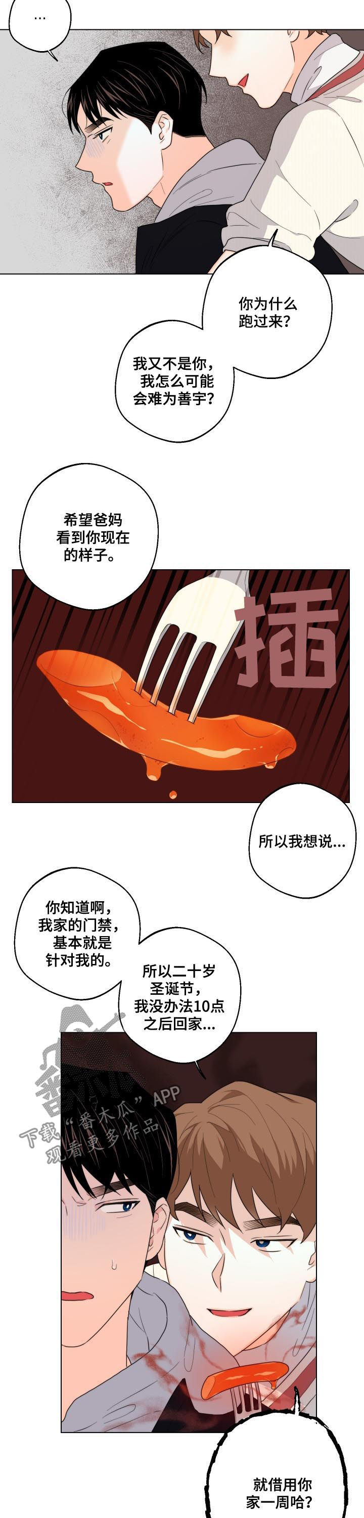 请继续爱我漫画,第37章：威胁3图