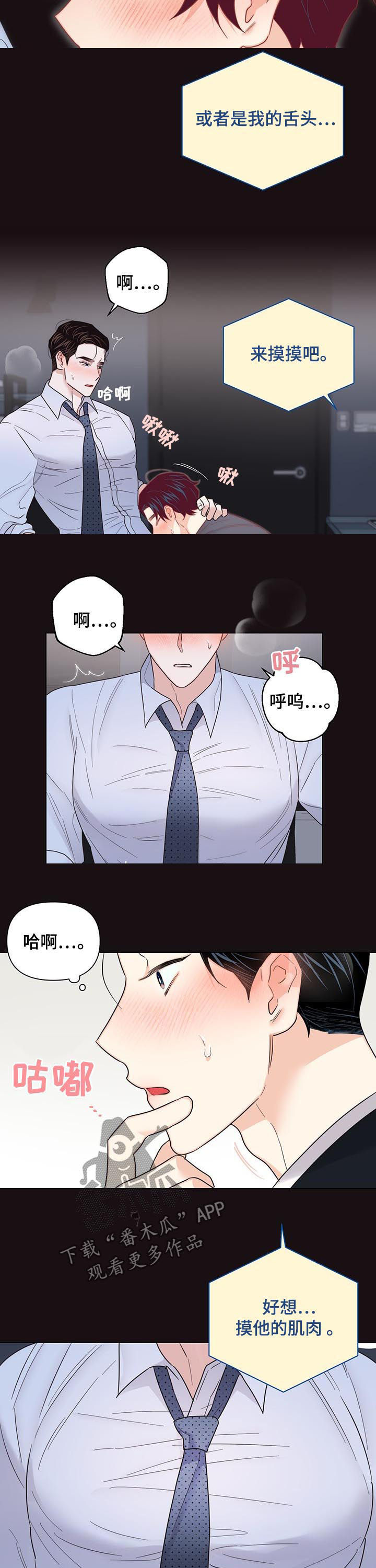 请继续爱我漫画,第72章：【第二季】你在说什么3图