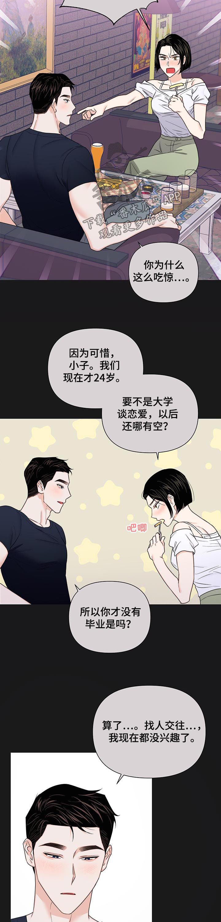 请继续爱我怎么回复漫画,第68章：【第二季】搬走1图