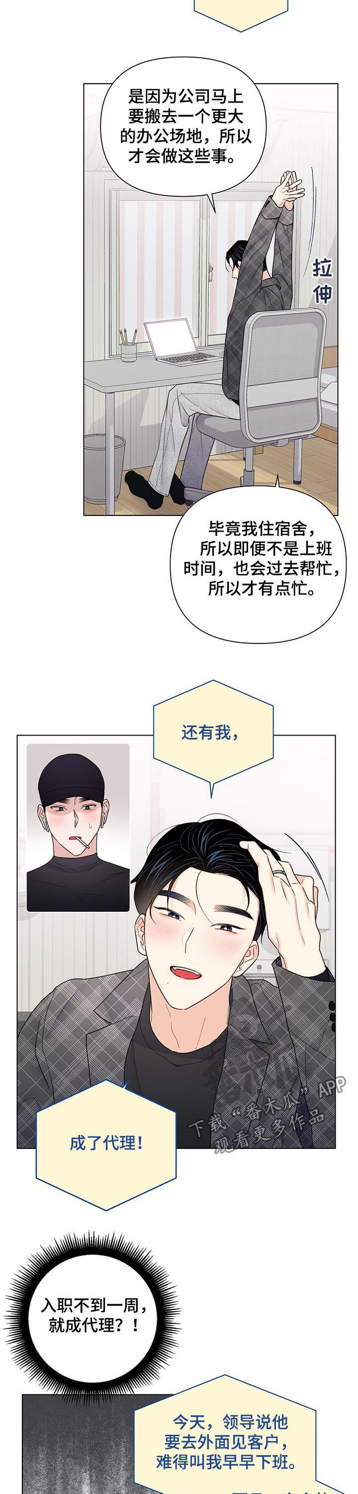 请继续爱我漫画,第70章：【第二季】摘帽子5图
