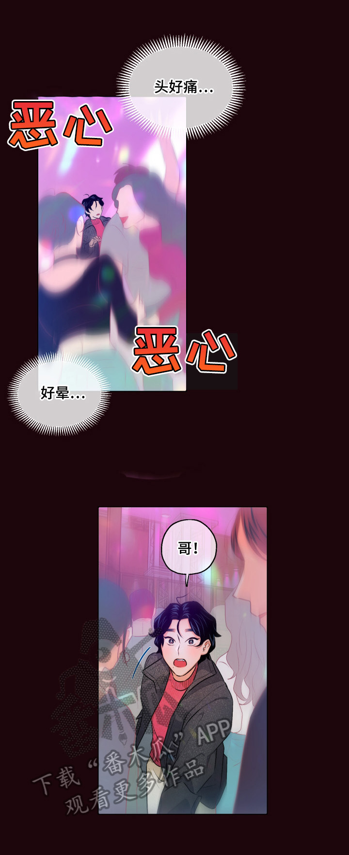 请继续爱我韩剧免费观看漫画,第14章：可以试试吗3图