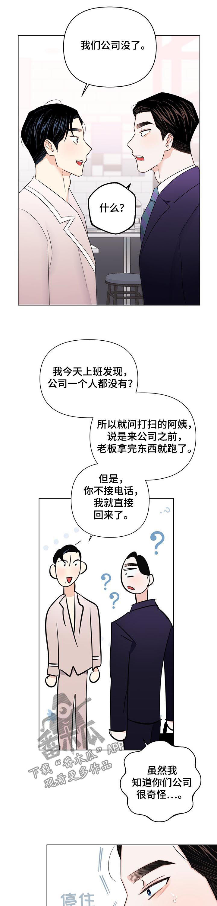 请继续爱我到时光尽头番外漫画,第75章：【第二季】老板跑路（完结）3图