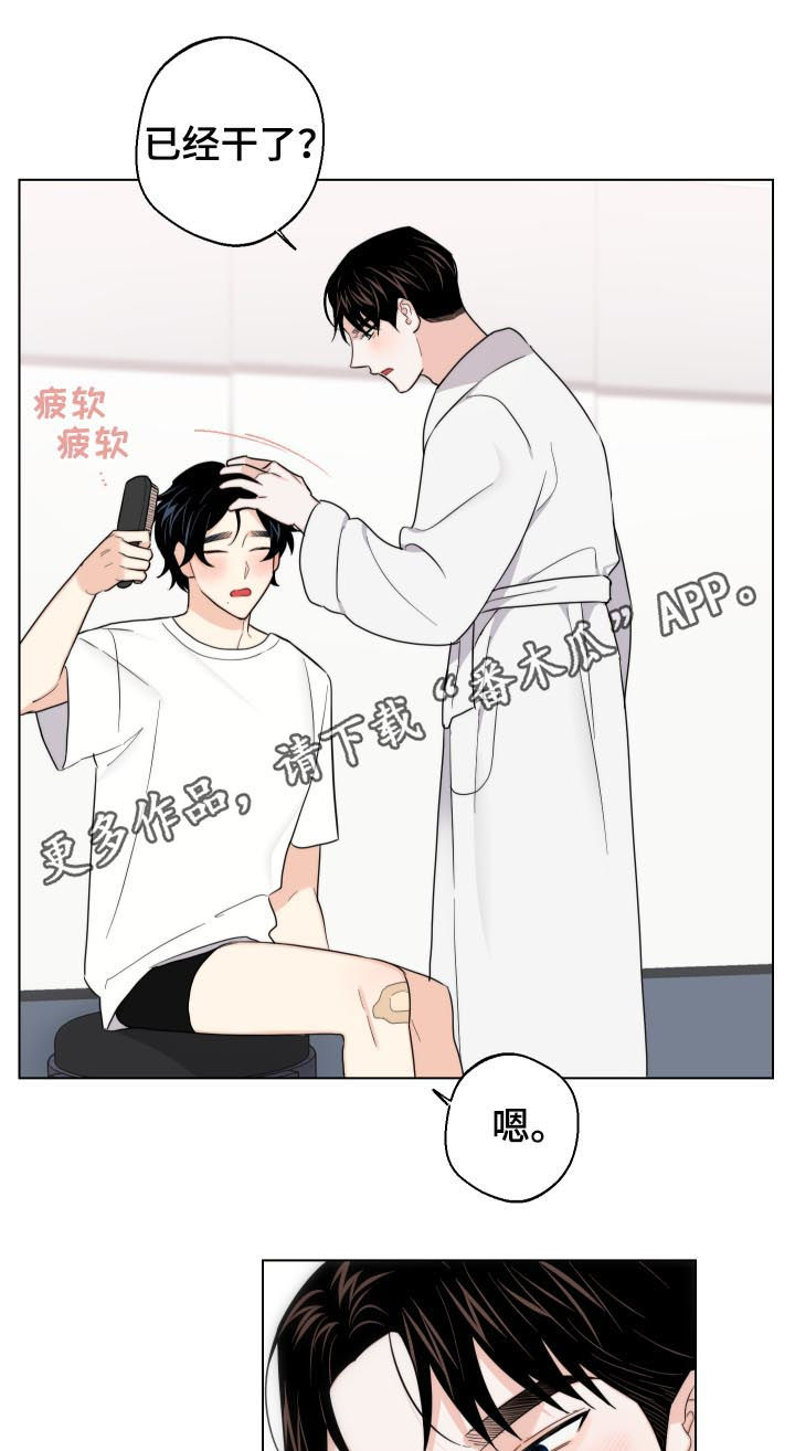 请继续爱我漫画,第53章：我要忍住1图
